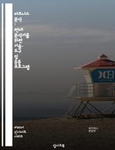 비즈니스 분석 : 현대 분석가를 위한 기술, 도구 및 응용 프로그램 표지 이미지