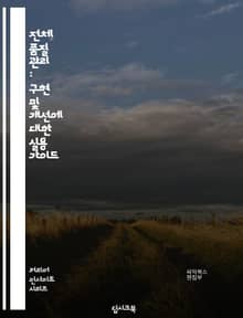전체 품질 관리 : 구현 및 개선에 대한 실용 가이드