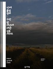 전체 품질 관리 : 구현 및 개선에 대한 실용 가이드