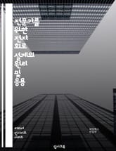 전문가를 위한 전자 회로 설계의 원리 및 응용 표지 이미지