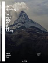 나노 엔지니어링 : 나노 기술의 원칙, 진보 및 응용 프로그램 표지 이미지