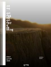 재료 과학 : 현대 기술을 위한 원리, 부동산 및 응용 프로그램
