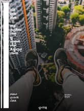 기후 변화 이해 : 지구 온난화의 과학 및 영향에 대한 포괄적인 가이드 표지 이미지