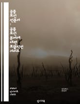 공중 보건 전문가 : 공중 보건 분야에 대한 포괄적인 가이드 표지 이미지