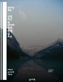 방사선 보호 : 산업 보건 및 안전의 원칙, 관행 및 도전