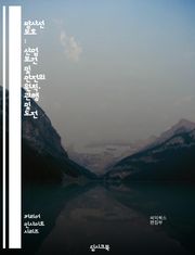 방사선 보호 : 산업 보건 및 안전의 원칙, 관행 및 도전