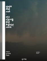 질병의 과학 이해 : 연구 전문가를 위한 포괄적인 가이드 표지 이미지
