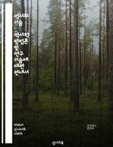 역사의 기술 : 역사적 방법론 및 연구 기술에 대한 안내서 표지 이미지