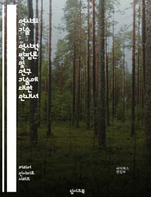역사의 기술 : 역사적 방법론 및 연구 기술에 대한 안내서
