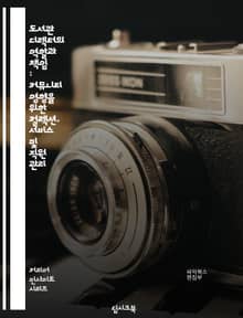 도서관 디렉터의 역할과 책임 : 커뮤니티 영향을 위한 컬렉션, 서비스 및 직원 관리