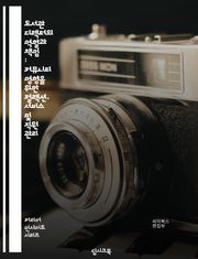 도서관 디렉터의 역할과 책임 : 커뮤니티 영향을 위한 컬렉션, 서비스 및 직원 관리