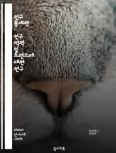 인구 통계학 : 인구 역학 및 트렌드에 대한 연구 표지 이미지