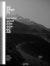 발달 심리학의 기초 : 유년기에서 성인으로 인간의 성장과 발달 이해 표지 이미지