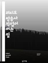 라디오 방송사 직업이 하는 일 표지 이미지