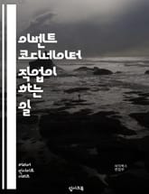 이벤트 코디네이터 직업이 하는 일 표지 이미지