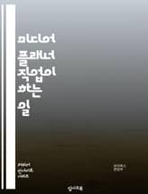미디어 플래너 직업이 하는 일 표지 이미지