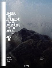 컬러 전문가 직업이 하는 일