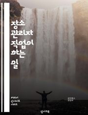 장소 관리자 직업이 하는 일