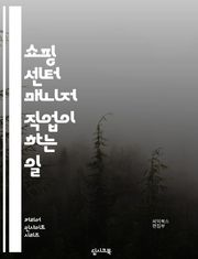 쇼핑 센터 매니저 직업이 하는 일