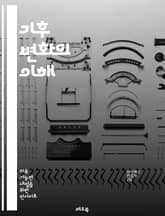 기후 변화의 이해 - 지구온난화, 탄소배출, 재생에너지, 기후정책, 생태계, 대기오염, 지속가능성, 기후행동, 에너지전환, 온실가스, 기후적응, 환경보호, 생물다양성, 기후위기, 국제협약, 기후모델, 도시계획, 농업영향, 해수면  표지 이미지