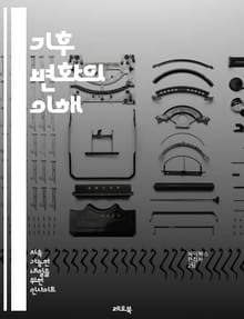 기후 변화의 이해 - 지구온난화, 탄소배출, 재생에너지, 기후정책, 생태계, 대기오염, 지속가능성, 기후행동, 에너지전환, 온실가스, 기후적응, 환경보호, 생물다양성, 기후위기, 국제협약, 기후모델, 도시계획, 농업영향, 해수면 