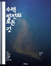 수력 발전의 모든 것 - 재생 가능 에너지, 수력 발전소, 댐, 물의 힘, 전력 생산, 환경 영향, 수자원 관리, 지속 가능성, 터빈, 에너지 효율, 수력 발전 원리, 수력 발전의 역사, 글로벌 동향, 경제성, 수력 에너지, 생태 표지 이미지