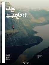 나는 누구인가? - 개인 정체성, 자아, 철학, 심리학, 기억, 사회적 역할, 문화, 자아 인식, 존재론, 주체성, 관계, 정체성 위기, 변화, 지속성, 개인적 경험, 집단 정체성, 가치관, 믿음, 선택, 환경, 감정, 삶의 의미 표지 이미지