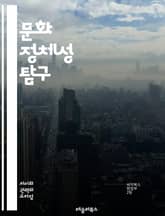 문화 정체성 탐구 - 문화, 정체성, 전통, 다양성, 사회, 개인, 집단, 역사, 언어, 예술, 가치, 믿음, 정체성 형성, 상징, 경험, 공동체, 글로벌화, 타자, 인식, 변화, 지속성, 정체성 위기, 세대, 문화 교류 표지 이미지