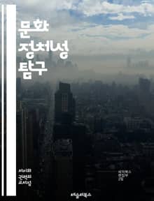 문화 정체성 탐구 - 문화, 정체성, 전통, 다양성, 사회, 개인, 집단, 역사, 언어, 예술, 가치, 믿음, 정체성 형성, 상징, 경험, 공동체, 글로벌화, 타자, 인식, 변화, 지속성, 정체성 위기, 세대, 문화 교류