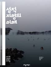 성적 지향의 이해 - 성적 지향, LGBTQ+, 다양성, 포괄성, 정체성, 사랑, 관계, 성별, 심리학, 사회학, 문화, 차별, 인권, 동성애, 이성애, 양성애, 성전환, 젠더, 커밍아웃, 가족, 교육, 지원, 커뮤니티, 성적 표 표지 이미지