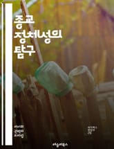 종교 정체성의 탐구 - 신앙, 문화, 전통, 가치관, 공동체, 의식, 믿음, 심리, 정체성, 다양성, 경험, 사회적 상호작용, 역사, 교리, 종교적 상징, 변화, 개인적 성장, 영성, 종교 간 대화, 통합, 소속감, 정체성 위기, 표지 이미지