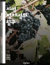 지역 정체성의 탐구 - 지역 문화, 공동체, 역사, 전통, 언어, 민속, 정체성, 자긍심, 사회적 관계, 경제적 배경, 지리적 특성, 다양성, 도시와 시골, 문화유산, 정체성 정치, 글로벌화, 지역 브랜드, 지역 예술, 주민 참여 표지 이미지