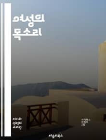 여성의 목소리 - 페미니즘, 성평등, 젠더, 인권, 사회적 정의, 여성운동, 성차별, 권리, 여성역사, 인터섹셔널리티, 미투운동, 여성혐오, 자기결정권, 대안적 시각, 성폭력, 고용평등, 정치참여, 교육권, 문화비평, 남성과의 연