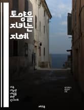 토양을 지키는 지혜 - 토양 보전, 지속 가능한 농업, 침식 방지, 물리적 보전, 생태계 보호, 유기농, 작물 순환, 뿌리 시스템, 식물 다양성, 수자원 관리, 비료 사용, 커버 크롭, 토양 구조, 탄소 저장, 생물 다양성, 농업 표지 이미지
