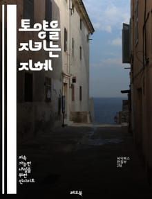 토양을 지키는 지혜 - 토양 보전, 지속 가능한 농업, 침식 방지, 물리적 보전, 생태계 보호, 유기농, 작물 순환, 뿌리 시스템, 식물 다양성, 수자원 관리, 비료 사용, 커버 크롭, 토양 구조, 탄소 저장, 생물 다양성, 농업