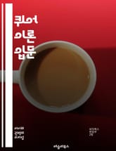 퀴어 이론 입문 - 퀴어, 성 정체성, 성별, 해체, 포스트모더니즘, 정치, 문화, 사회, 젠더, 다양성, 비판 이론, 정체성, 자아, 이성애, 성적 지향, 사회 구성, 권력, 담론, 역사, 페미니즘, 마르크스주의, 대안, 차별, 표지 이미지