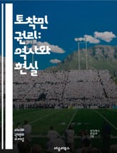 토착민 권리: 역사와 현실 - 토착민, 권리, 문화, 역사, 자치, 자원, 언어, 전통, 식민지, 정의, 인권, 환경, 협약, 갈등, 공동체, 지속 가능성, 법률, 복원력, 교육, 건강, 보호, 국제, 정책, 지원, 연대 표지 이미지