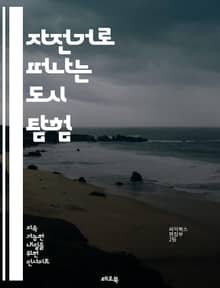 자전거로 떠나는 도시 탐험 - 자전거, 친환경, 도시계획, 대중교통, 인프라, 안전, 지속가능성, 커뮤니티, 건강, 이동성, 경관, 정책, 자전거 도로, 문화, 경제, 여행, 라이딩, 이벤트, 교육, 친환경 교통수단, 지역사회, 