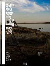 육식의 환경 영향: 지속 가능한 미래를 위한 선택 - 육식, 환경, 지속 가능성, 탄소 발자국, 자원 소비, 온실가스, 생태계 파괴, 수질 오염, 대기오염, 농업, 동물 복지, 대체 단백질, 식습관 변화, 기후 변화, 생물 다양성 표지 이미지