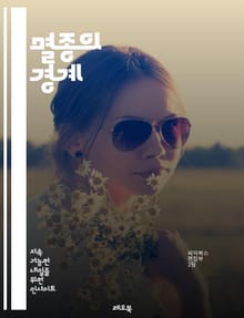 멸종의 경계 - 생물 다양성, 보호, 서식지 파괴, 보존 노력, 국제 협약, 야생 동물, 생태계, 멸종 원인, 기후 변화, 인간 활동, 교육, 연구, 서식지 복원, 법적 보호, 재조림, 멸종 위기종, 동물 보호단체, 생물학적 가치