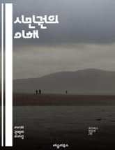 시민권의 이해 - 시민권, 헌법, 법률, 참여, 권리, 의무, 민주주의, 사회, 정치, 평등, 인권, 교육, 공공, 자원, 공동체, 책임, 선거, 대표, 다문화, 이민, 정체성, 시민사회, 법정, 조약 표지 이미지