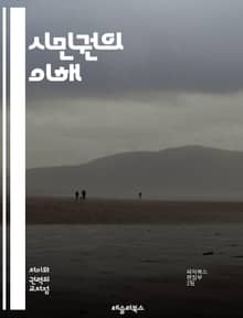 시민권의 이해 - 시민권, 헌법, 법률, 참여, 권리, 의무, 민주주의, 사회, 정치, 평등, 인권, 교육, 공공, 자원, 공동체, 책임, 선거, 대표, 다문화, 이민, 정체성, 시민사회, 법정, 조약
