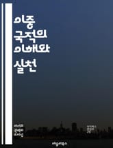 이중 국적의 이해와 실천 - 이중 국적, 법적 권리, 시민권, 복수 국적, 국제법, 이민, 국적 취득, 국적 포기, 시민권자 의무, 외교 보호, 세금 문제, 이중 국적자 혜택, 거주지, 국적 등록, 이중 국적 제한, 국가 간 협정 표지 이미지