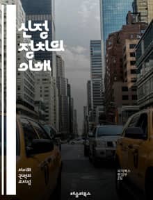 신정 정치의 이해 - 신정 정치, 신권, 종교, 정치 체제, 권력 분배, 세속 정부, 종교적 법, 신앙, 사회 통제, 정치적 영향력, 종교 자유, 역사적 사례, 현대 사회, 이슬람 국가, 기독교 국가, 종교 지도자, 정치적 갈등,