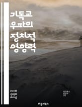기독교 우파의 정치적 영향력 - 기독교, 우파, 정치, 보수주의, 미국, 사회운동, 윤리, 복음주의, 권리, 가족가치, 선거, 정책, 종교적 자유, 인권, 사회적 보수, 기독교인, 교육, 언론, 정치연합, 선교, 문화전쟁, 민주당 표지 이미지
