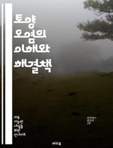 토양 오염의 이해와 해결책 - 오염원, 중금속, 화학물질, 농약, 산업폐기물, 생태계, 복원, 지속가능성, 토양 건강, 생물 다양성, 오염 방지, 환경 보호, 재활용, 토양 시험, 생물학적 정화, 오염 평가, 정부 정책, 지역사회 표지 이미지