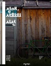 장애, 사회의 시선 - 사회 모델, 장애, 포용, 접근성, 차별, 인식, 장애인 권리, 다양성, 평등, 행동 변화, 커뮤니티, 정책, 교육, 자원, 지원, 통합, 사회적 책임, 협력, 인권, 생활 질, 기술, 장애 예방, 자립,  표지 이미지