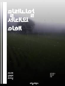 밀레니얼 세대의 이해 - 소셜미디어, 직장문화, 소비패턴, 가치관, 환경의식, 다양성, 기술, 교육, 경제적 불안, 라이프스타일, 정치참여, 여행, 웰빙, 자아정체성, 관계형성, 재정관리, 일과 삶의 균형, 혁신, 창업, 주거문제
