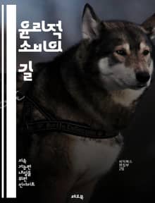 윤리적 소비의 길 - 지속 가능성, 공정 거래, 환경 보호, 동물 복지, 사회적 책임, 친환경 제품, 지역 경제, 소비자 권리, 투명성, 윤리적 브랜드, 재활용, 에너지 절약, 생태계, 공정 임금, 윤리적 패션, 비영리 단체, 기