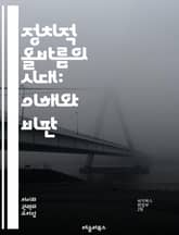 정치적 올바름의 시대: 이해와 비판 - 정치적 올바름, 사회 정의, 언어 사용, 다양성, 포용성, 문화적 감수성, 혐오 발언, 정치적 논쟁, 사회적 변화, 인권, 젠더, 인종 차별, 공감, 커뮤니케이션, 표현의 자유, 윤리적 책임 표지 이미지